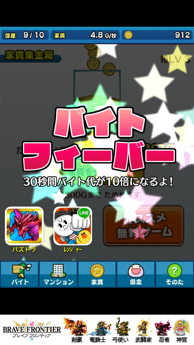 androidアプリ ボクと契約してマンションを買ってよ。フフフ…攻略スクリーンショット3