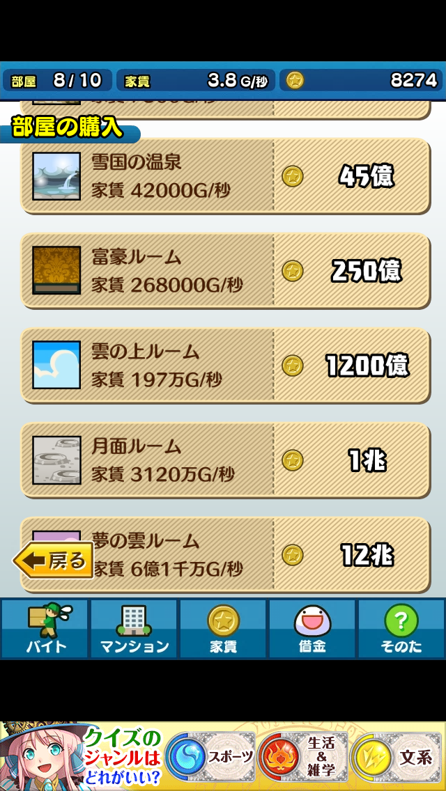 androidアプリ ボクと契約してマンションを買ってよ。フフフ…攻略スクリーンショット5