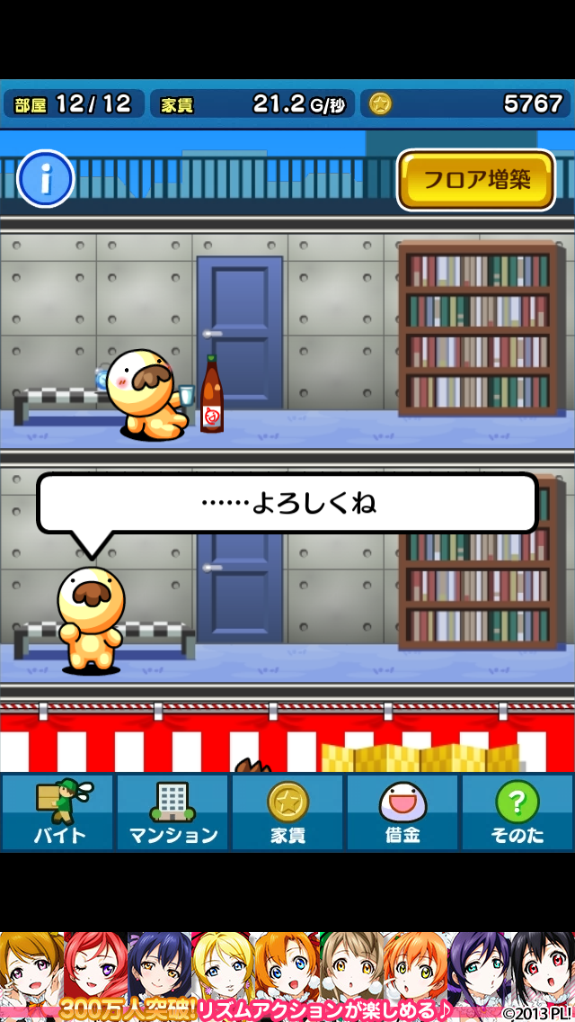ボクと契約してマンションを買ってよ。フフフ… androidアプリスクリーンショット1