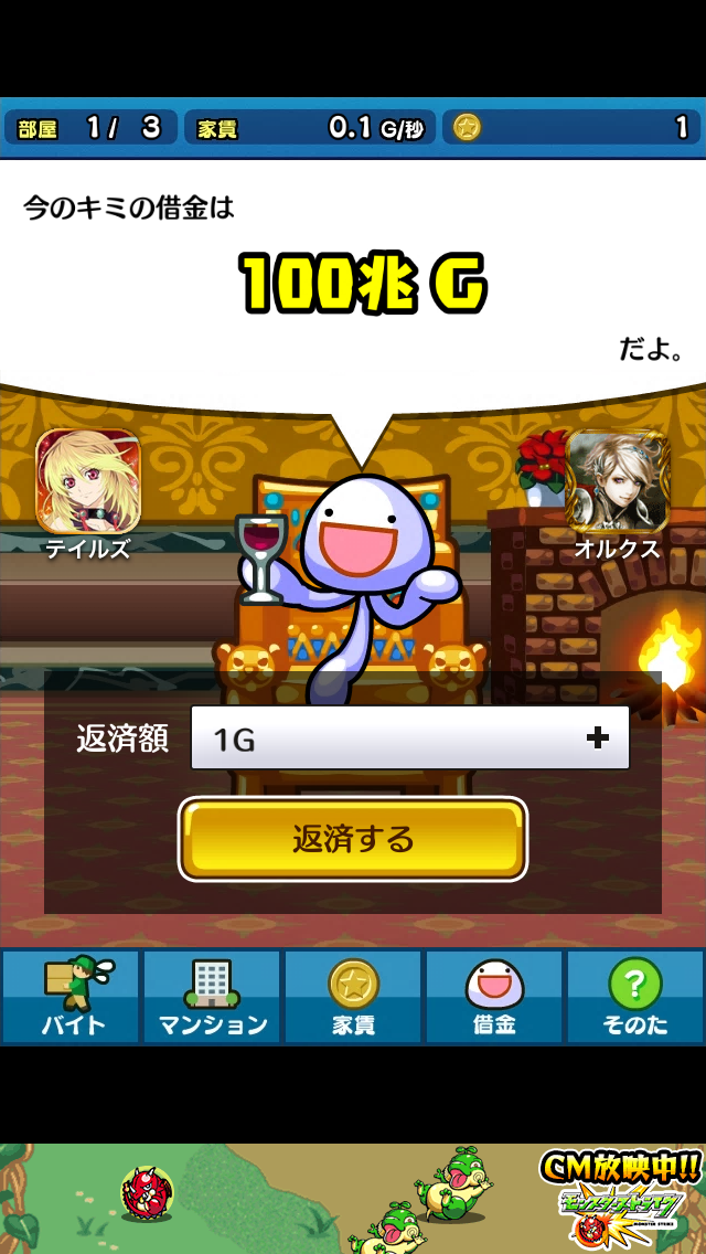 ボクと契約してマンションを買ってよ。フフフ… androidアプリスクリーンショット2