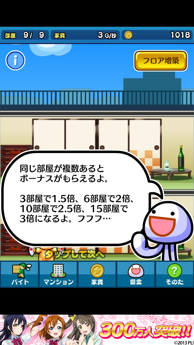 ボクと契約してマンションを買ってよ。フフフ… androidアプリスクリーンショット3