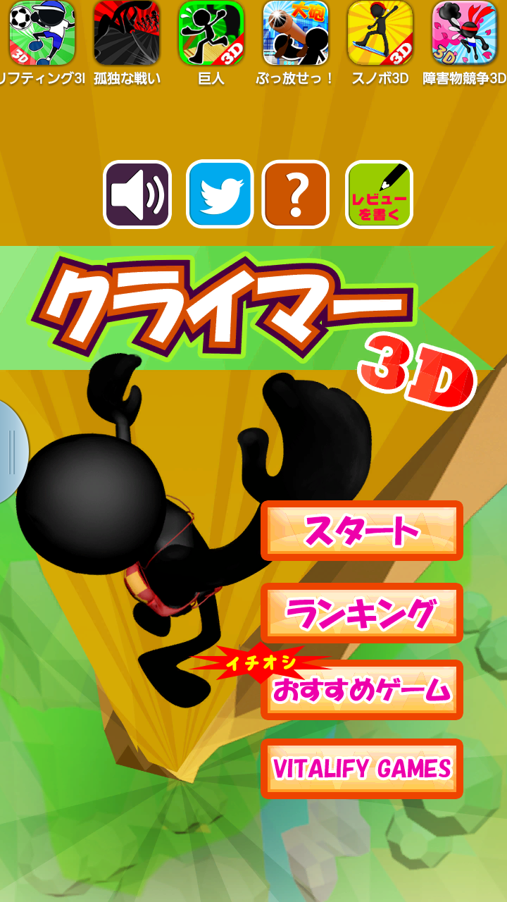 androidアプリ 昇れ!クライマー3D攻略スクリーンショット1