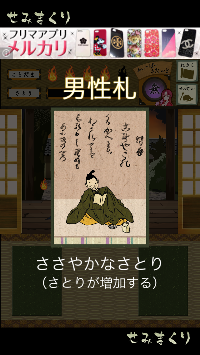 androidアプリ せみまくり攻略スクリーンショット2