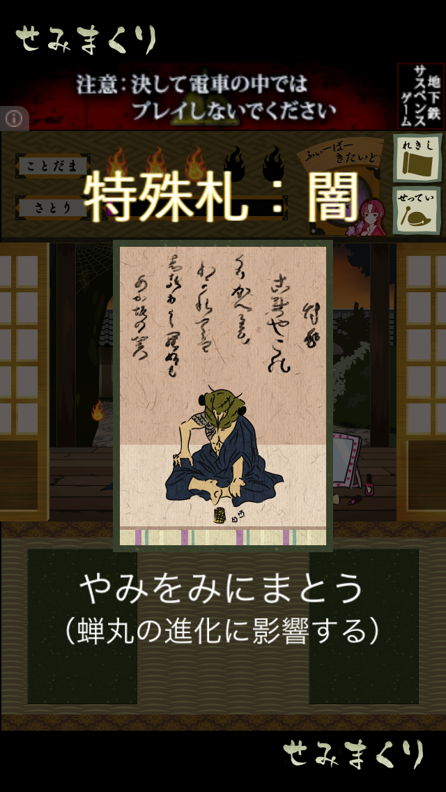 androidアプリ せみまくり攻略スクリーンショット5