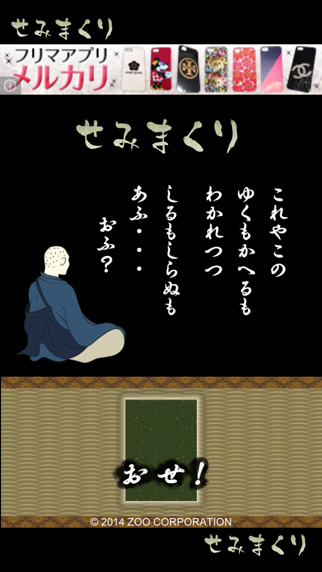 せみまくり androidアプリスクリーンショット1