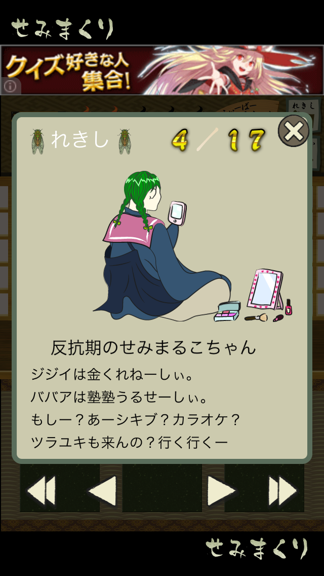 せみまくり androidアプリスクリーンショット2