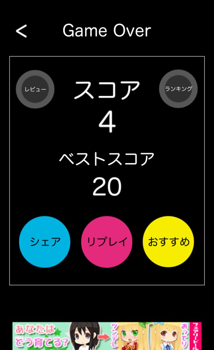androidアプリ フォールズ攻略スクリーンショット4