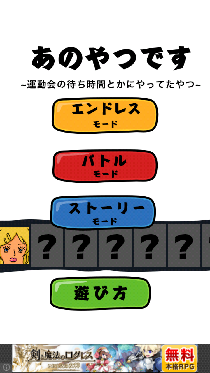 あのやつ androidアプリスクリーンショット2