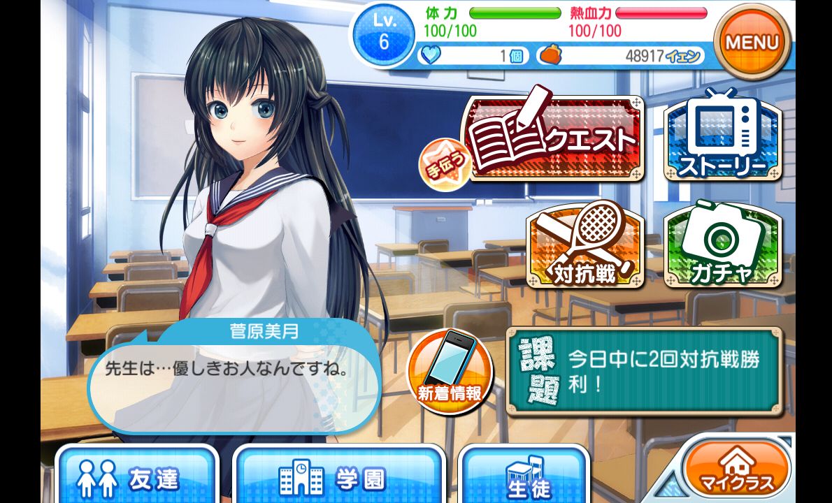 androidアプリ 青春姫 スクールプリンセス攻略スクリーンショット2