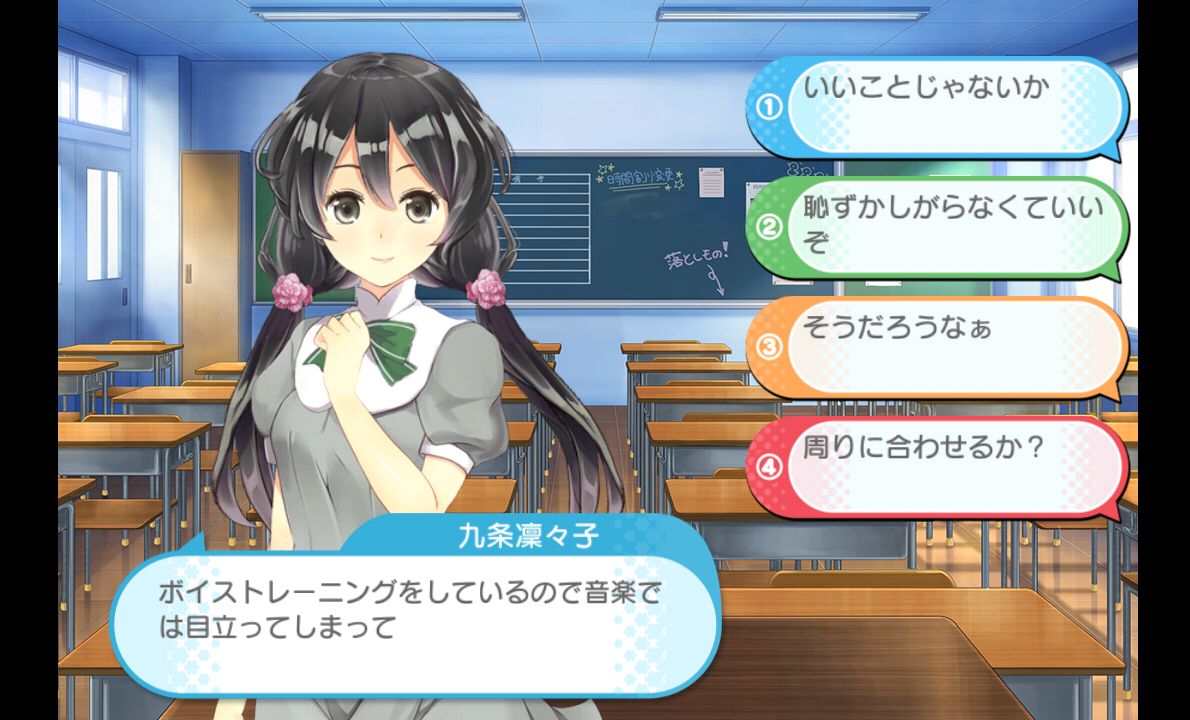 androidアプリ 青春姫 スクールプリンセス攻略スクリーンショット4