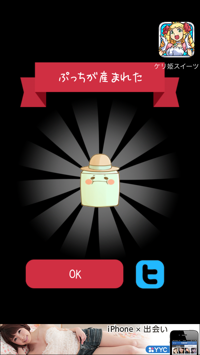 androidアプリ とうふ牧場〜育てて配合!無料牧場系育成ゲーム〜攻略スクリーンショット3