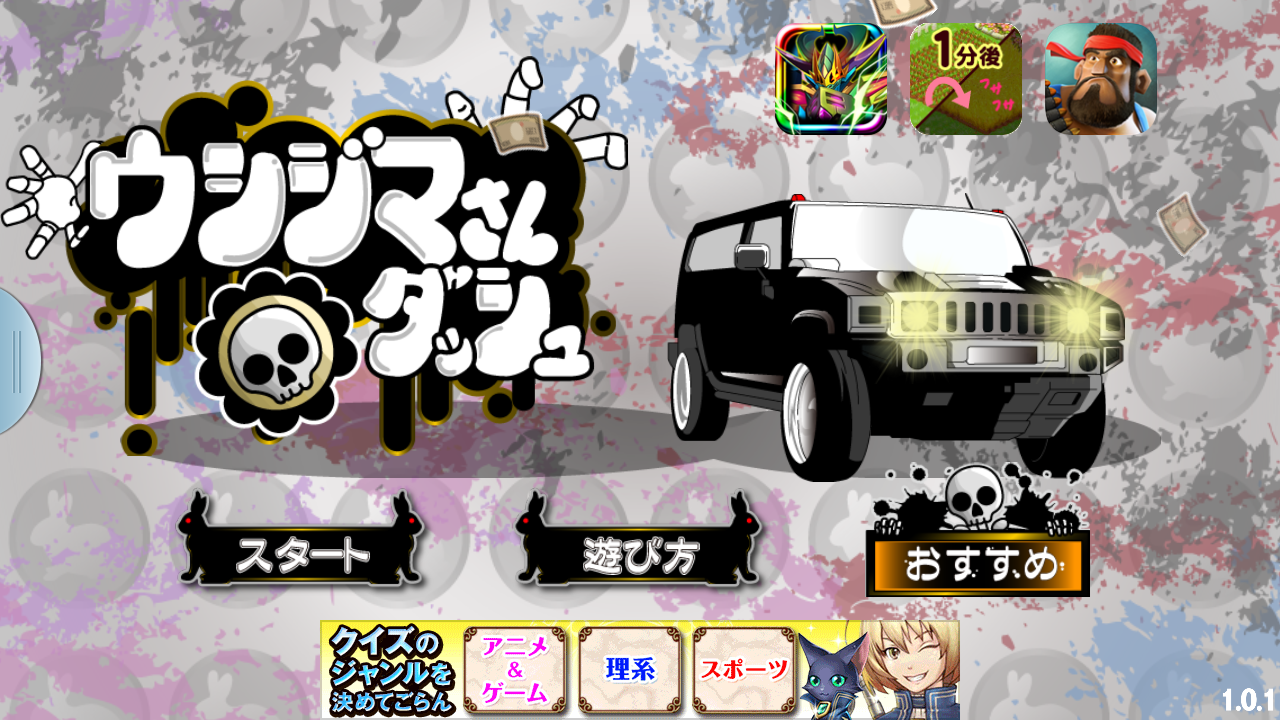 ウシジマさんダッシュ androidアプリスクリーンショット1