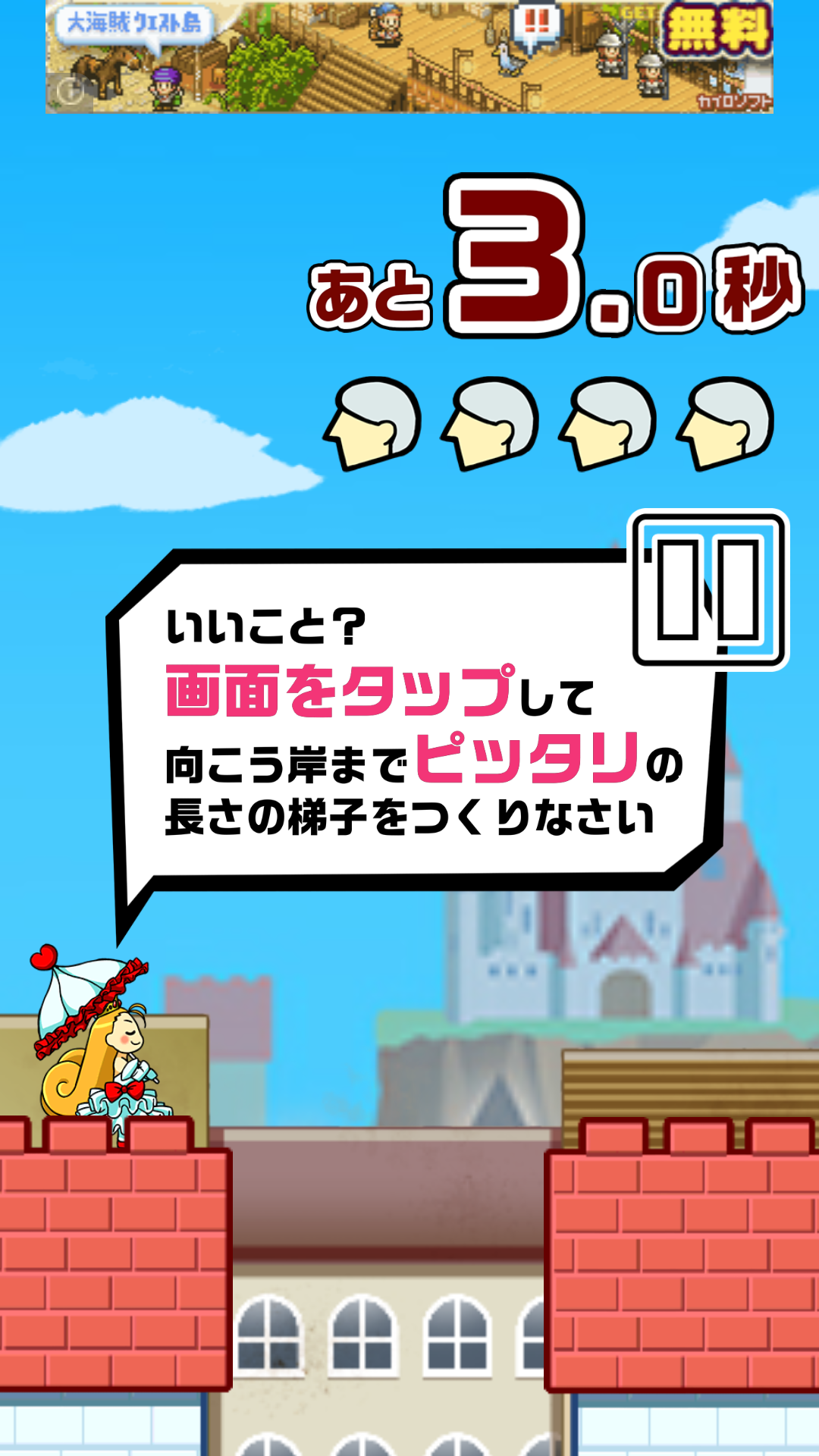 androidアプリ お渡りください!お姫さま!攻略スクリーンショット1