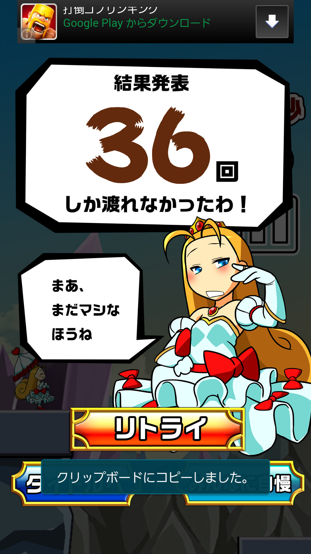 androidアプリ お渡りください!お姫さま!攻略スクリーンショット6