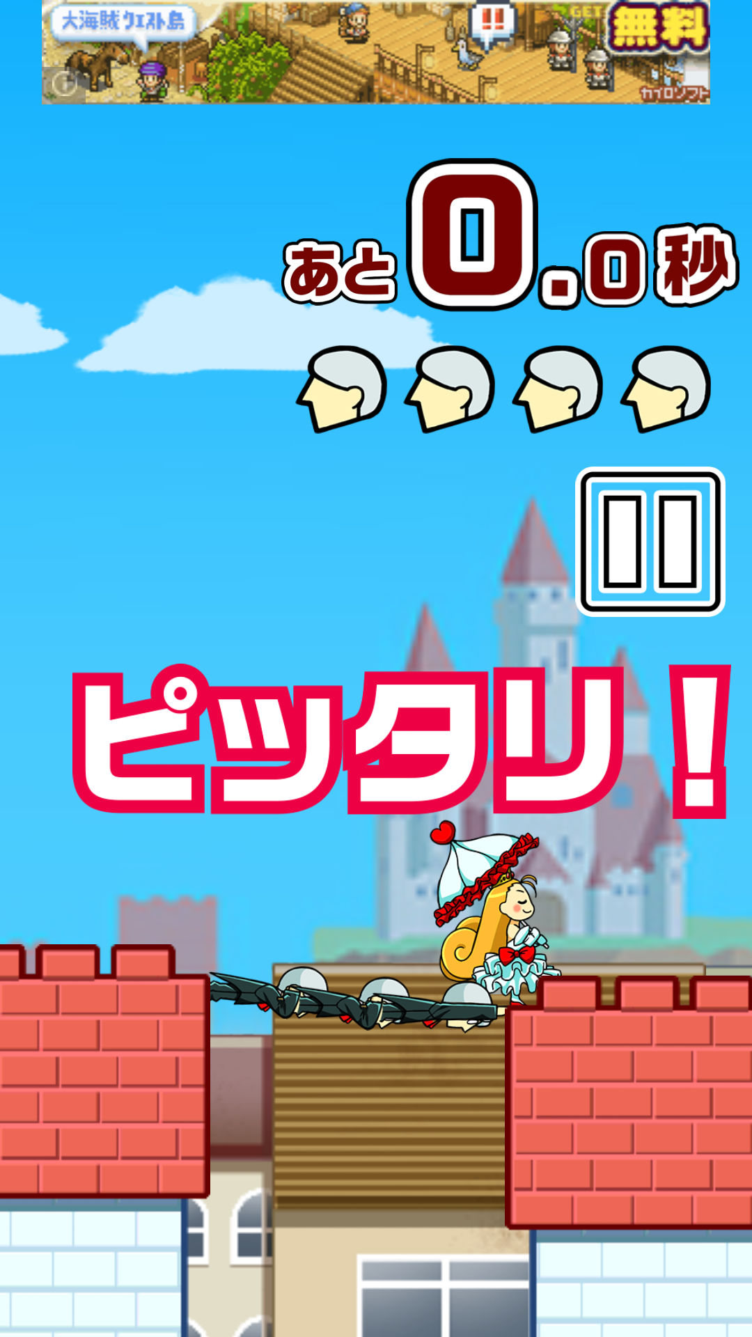 お渡りください！お姫さま！ androidアプリスクリーンショット1