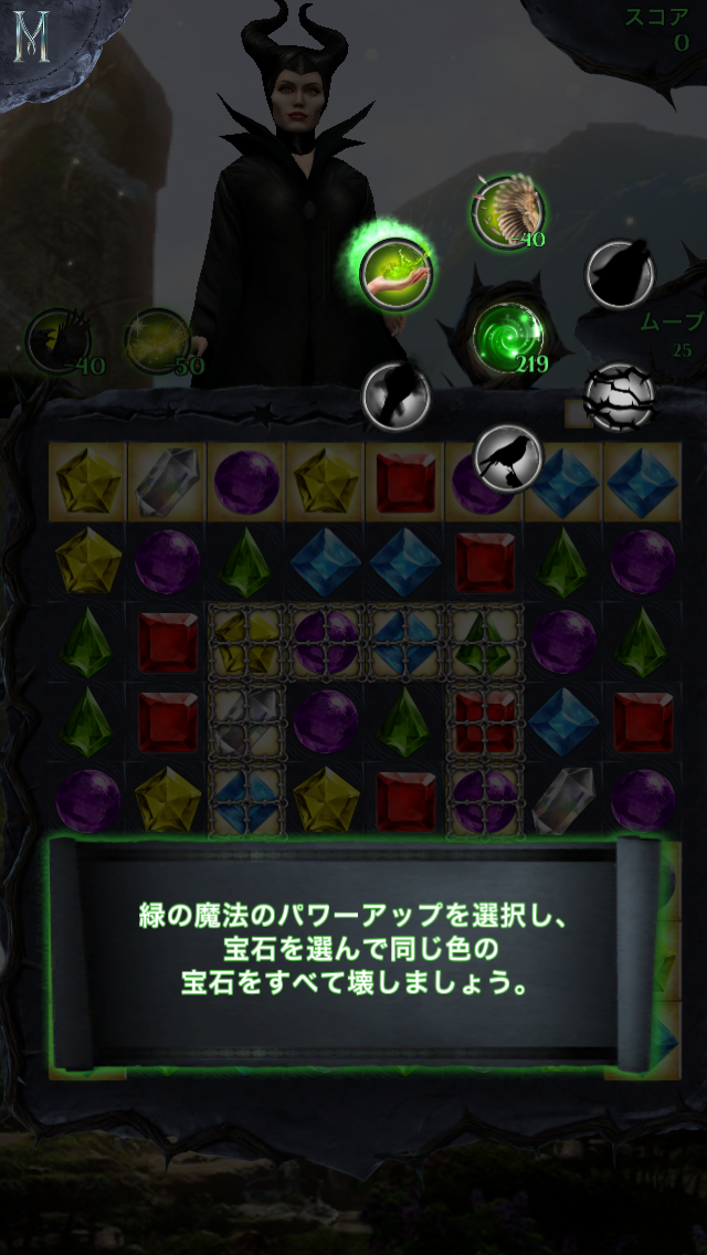 androidアプリ マレフィセント Free Fall攻略スクリーンショット3