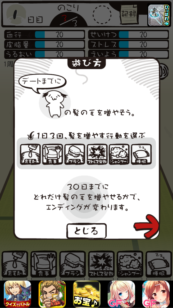 androidアプリ 髪はえる。攻略スクリーンショット2