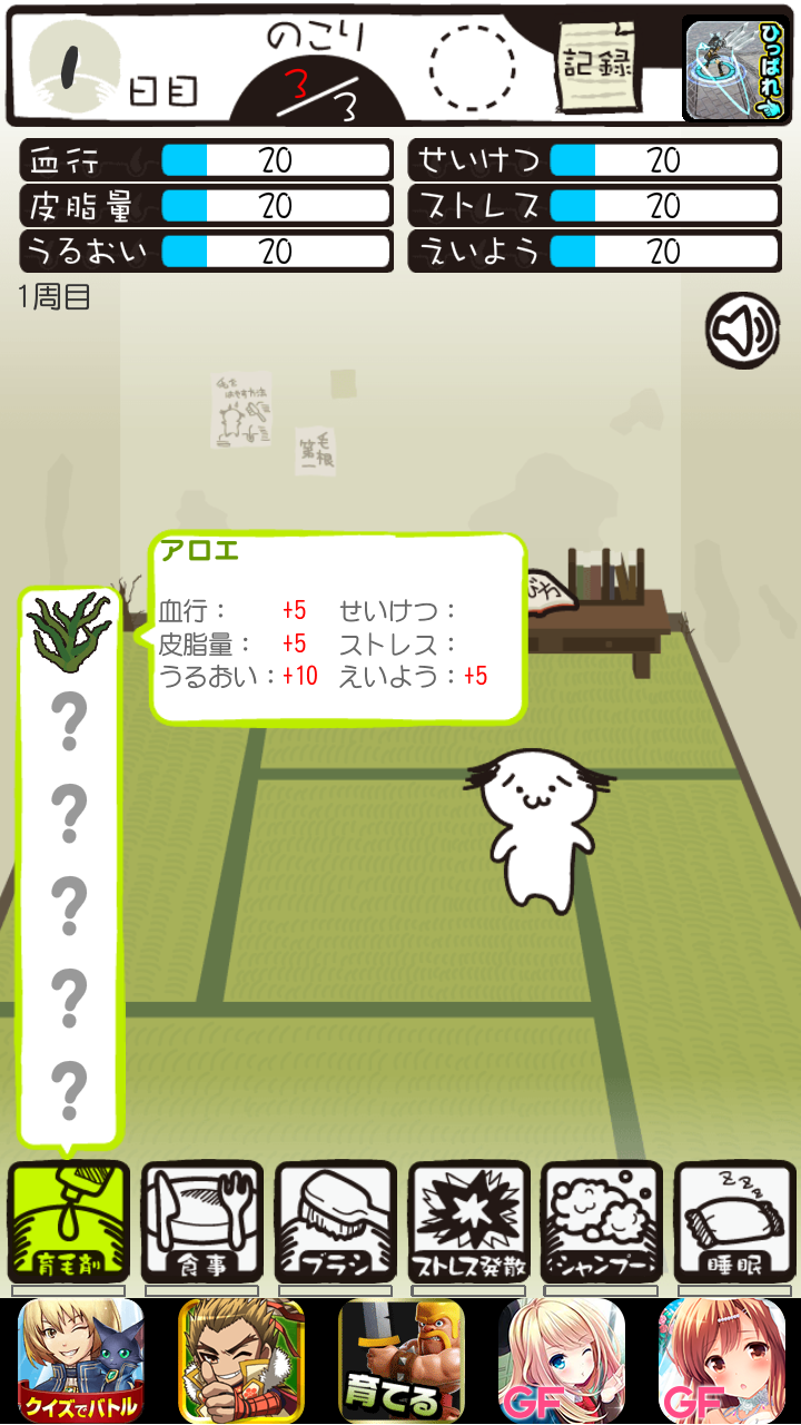 髪はえる。 androidアプリスクリーンショット2