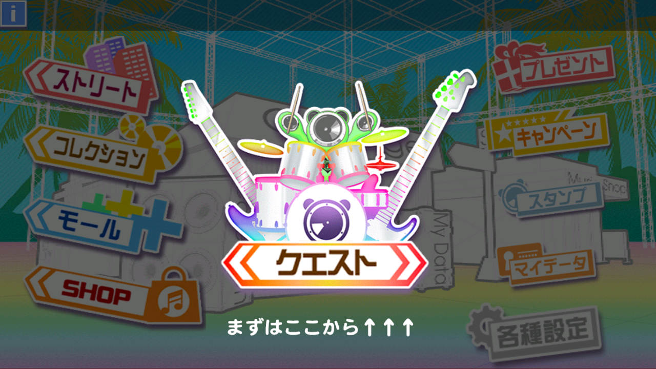 androidアプリ ギタドラ GuitarFreaks & DrumMania攻略スクリーンショット2