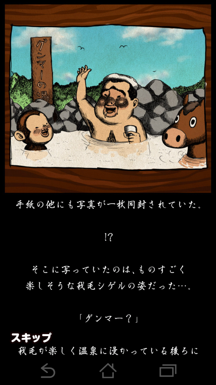 androidアプリ 秘境!グンマーからの脱出攻略スクリーンショット2