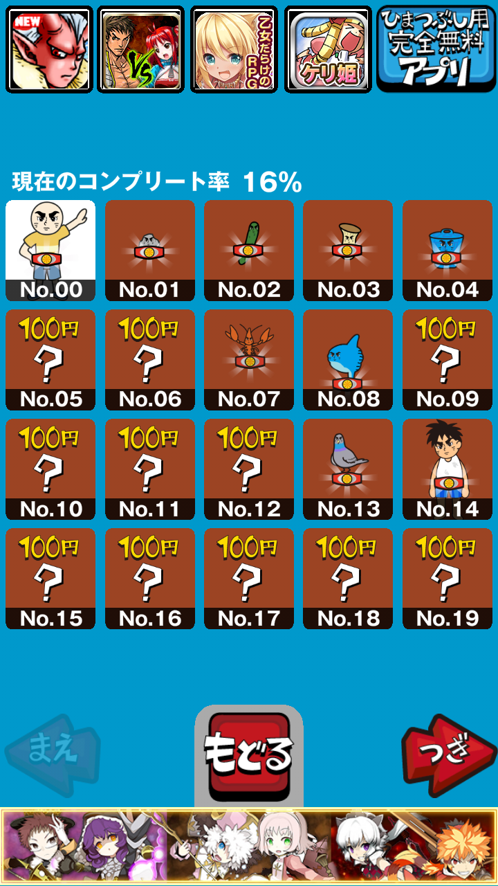 androidアプリ フルボイス!変身ベルトでキミもヒーロー!攻略スクリーンショット5