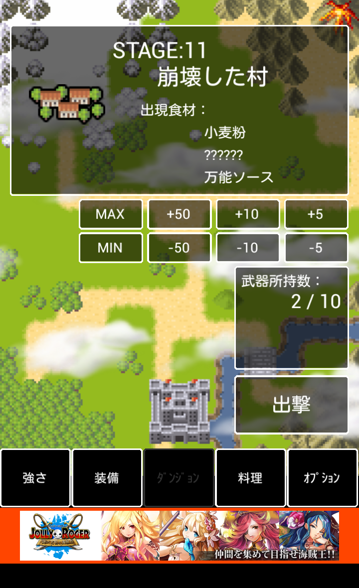 androidアプリ 勇者のマアイ攻略スクリーンショット1