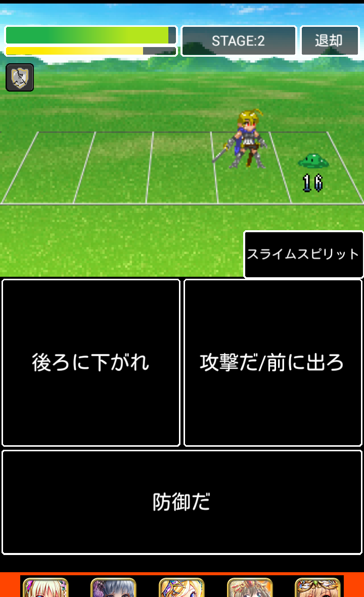 androidアプリ 勇者のマアイ攻略スクリーンショット2