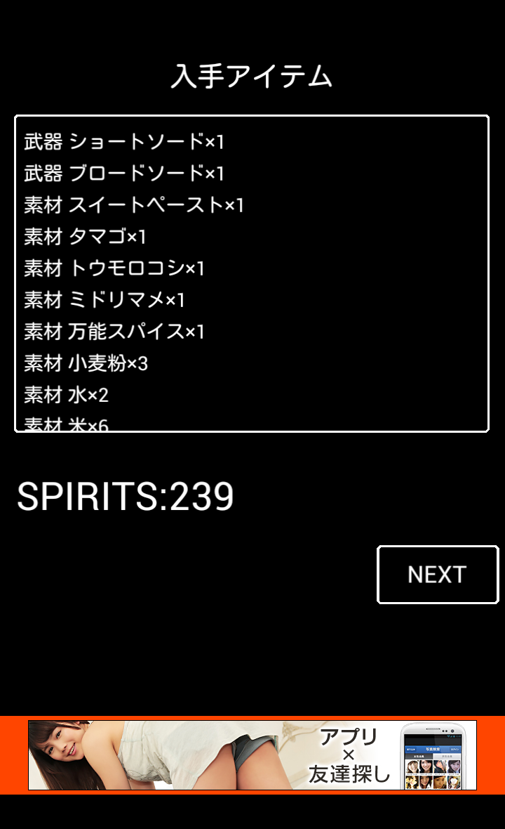 androidアプリ 勇者のマアイ攻略スクリーンショット4
