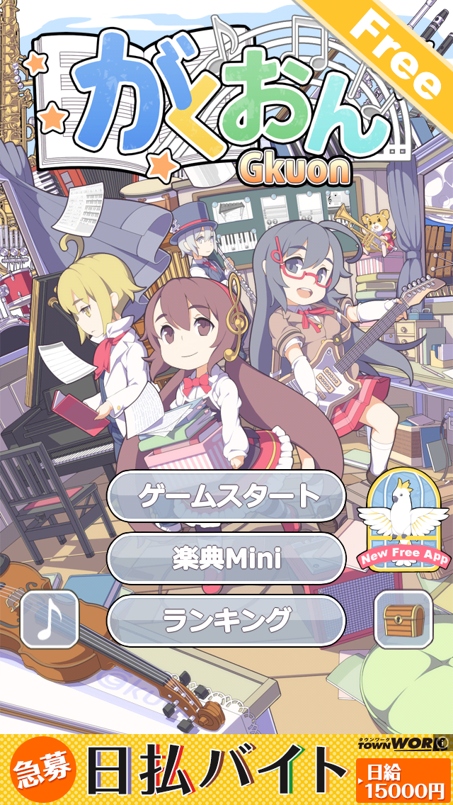androidアプリ がくおん Free攻略スクリーンショット1