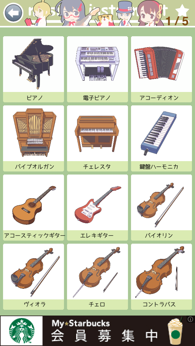 がくおん Free androidアプリスクリーンショット3