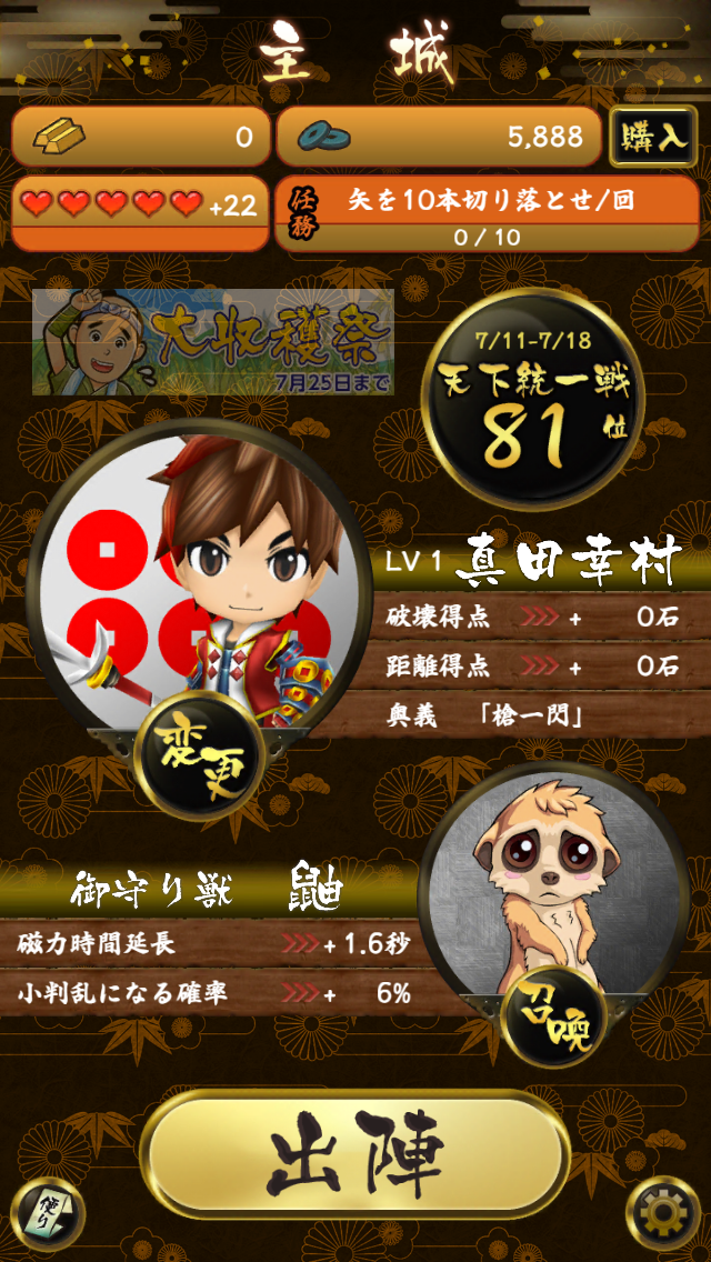 戦国RUN androidアプリスクリーンショット2