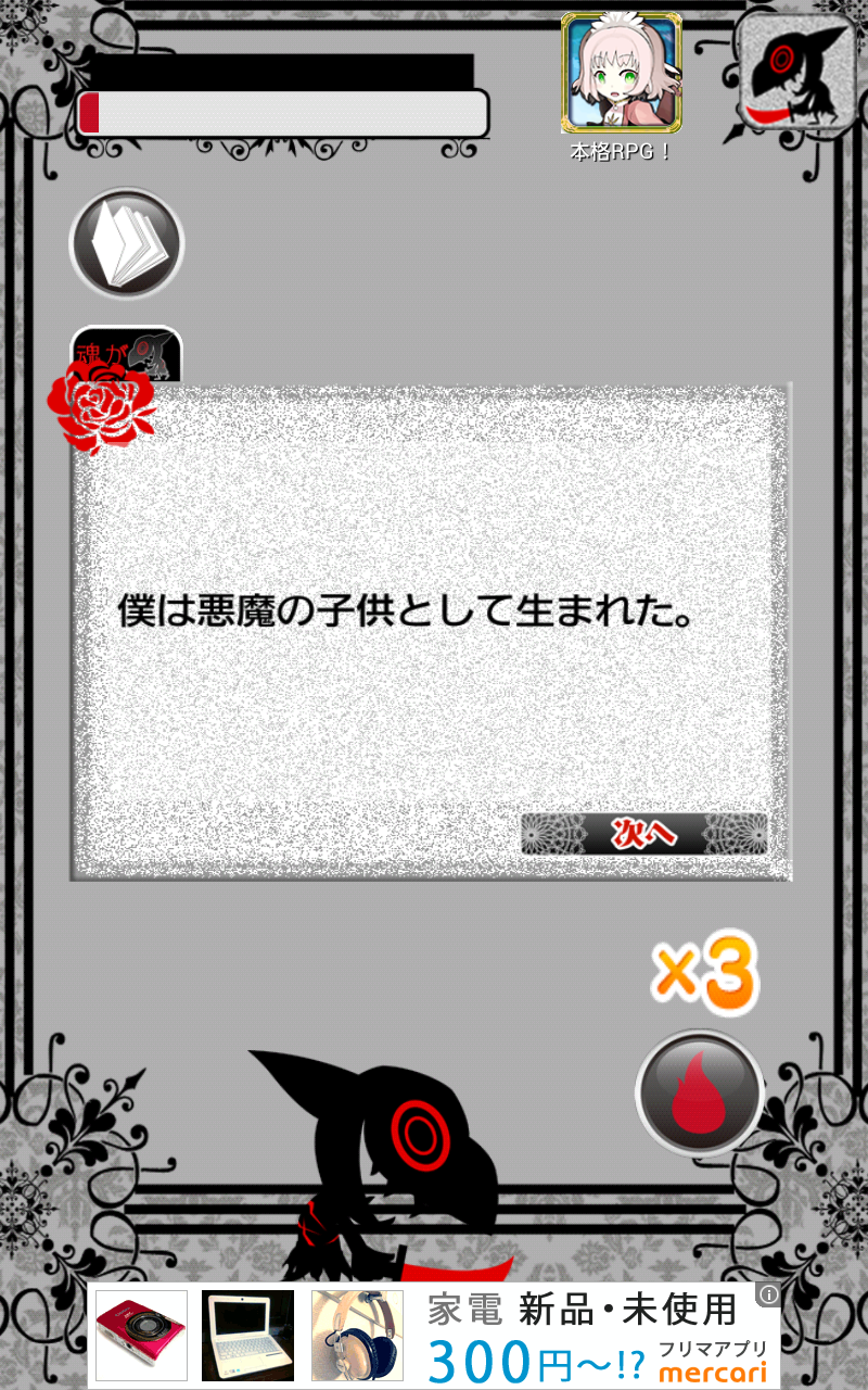 androidアプリ 僕が魔王になった理由攻略スクリーンショット1