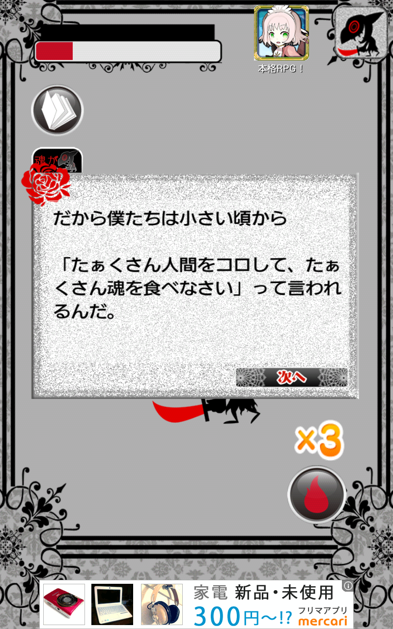 僕が魔王になった理由 androidアプリスクリーンショット2