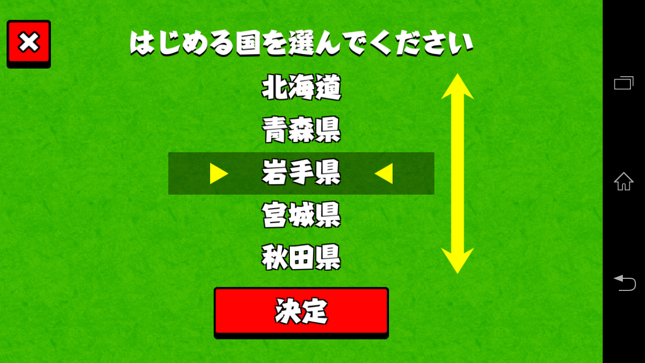 androidアプリ おみやげジャパン攻略スクリーンショット2