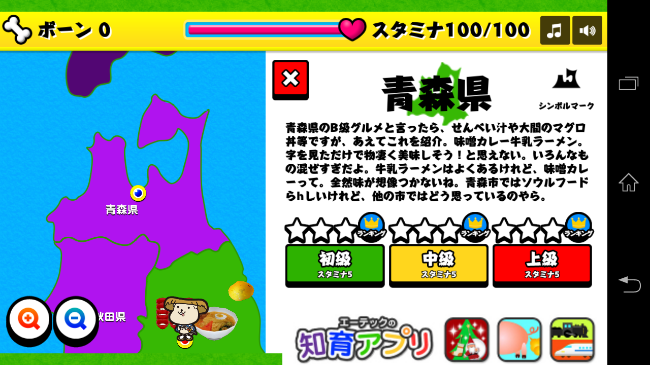 androidアプリ おみやげジャパン攻略スクリーンショット4