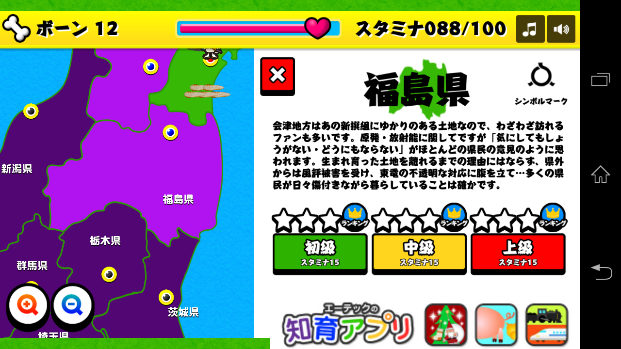 androidアプリ おみやげジャパン攻略スクリーンショット6