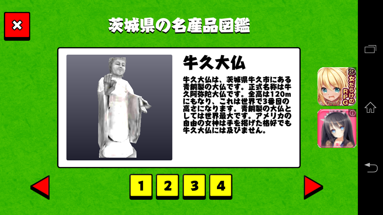 おみやげジャパン androidアプリスクリーンショット2