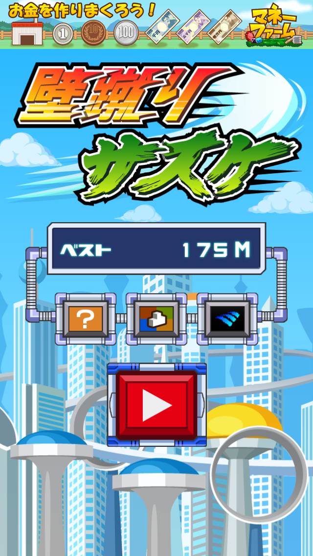 androidアプリ 壁蹴りサスケ攻略スクリーンショット1