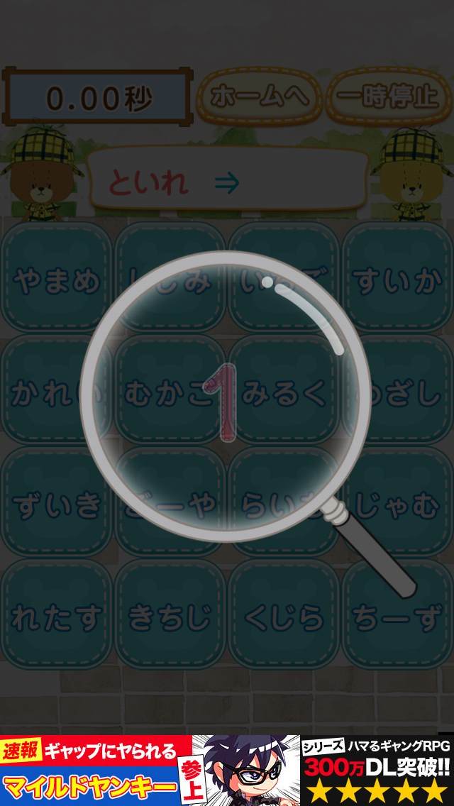 androidアプリ しりとりゲーム−がんばれ!ルルロロ攻略スクリーンショット2