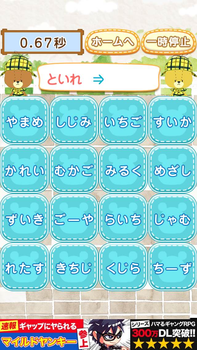 androidアプリ しりとりゲーム−がんばれ!ルルロロ攻略スクリーンショット3