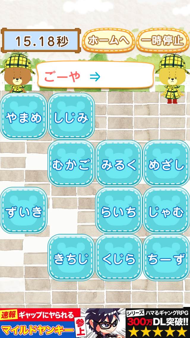 androidアプリ しりとりゲーム−がんばれ!ルルロロ攻略スクリーンショット4