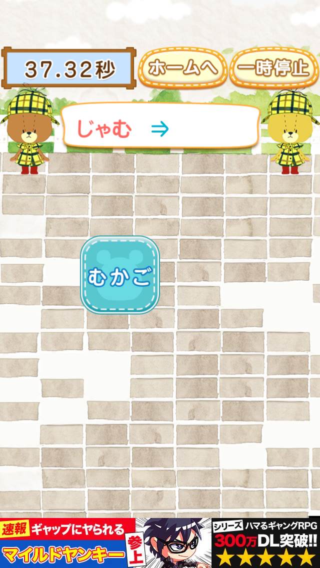 androidアプリ しりとりゲーム−がんばれ!ルルロロ攻略スクリーンショット5