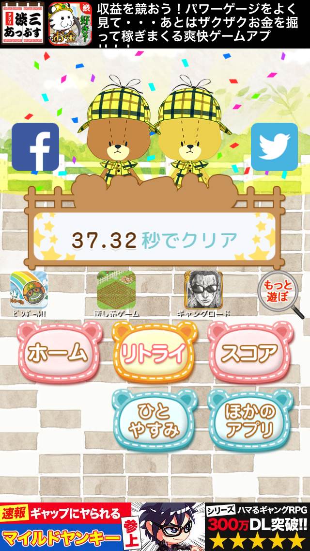androidアプリ しりとりゲーム−がんばれ!ルルロロ攻略スクリーンショット6
