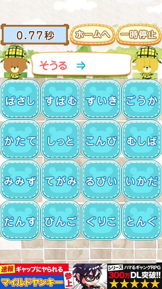 しりとりゲーム−がんばれ！ルルロロ androidアプリスクリーンショット1
