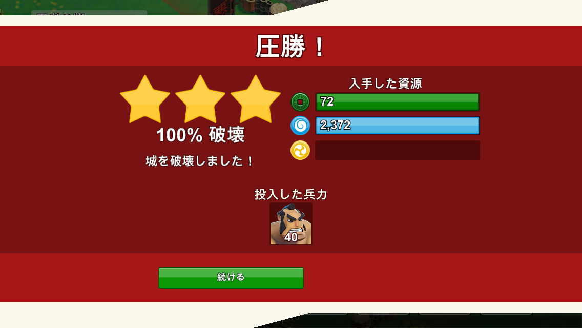 androidアプリ サムライ大合戦攻略スクリーンショット6