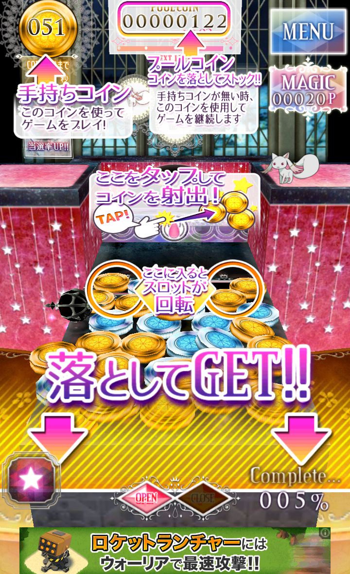 androidアプリ まどか☆マギカ マジカルコイン攻略スクリーンショット1