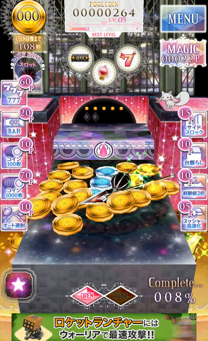 androidアプリ まどか☆マギカ マジカルコイン攻略スクリーンショット4