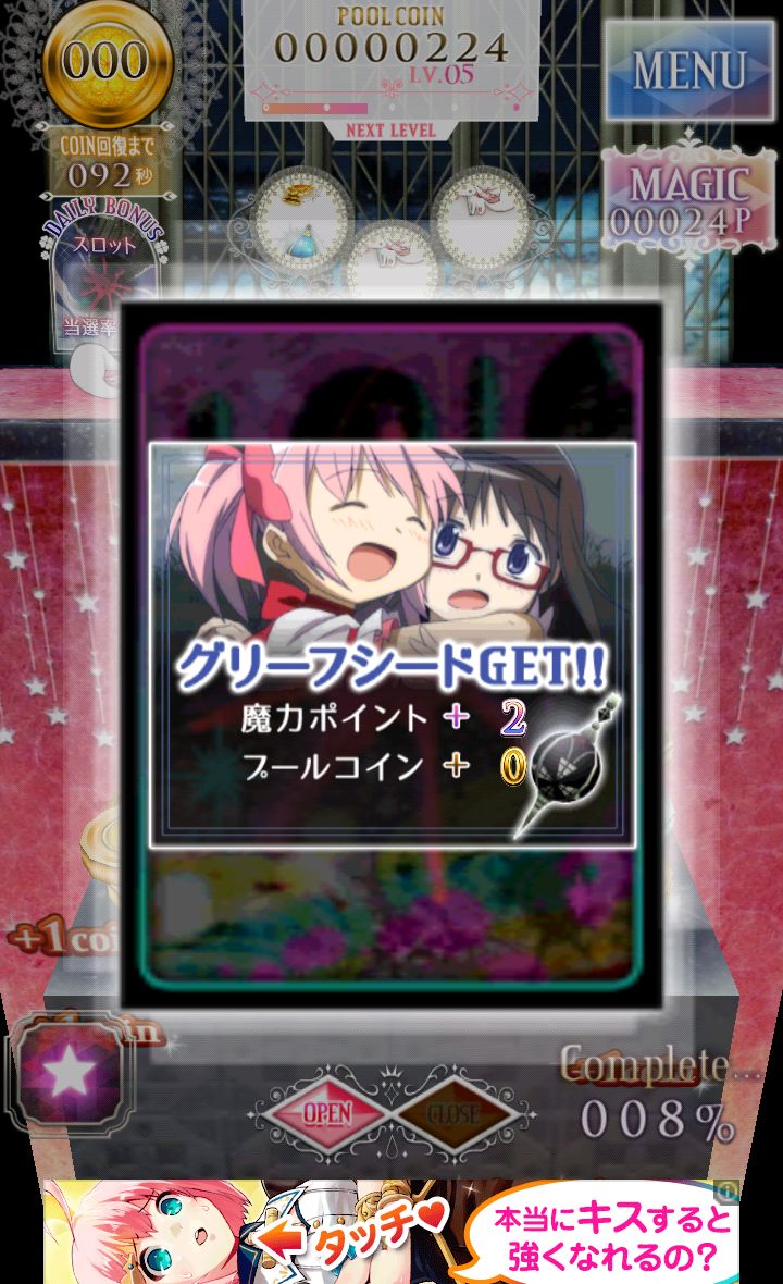 まどか☆マギカ　マジカルコイン androidアプリスクリーンショット3