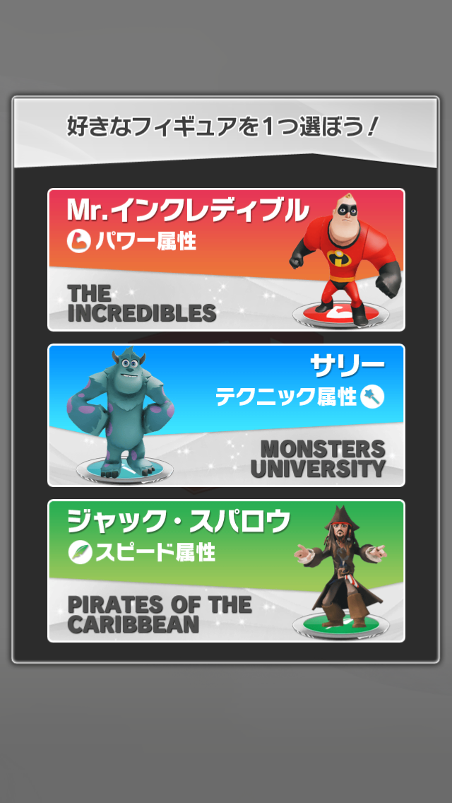 androidアプリ ディズニーインフィニティ バトル オブ トイ・マスター攻略スクリーンショット1
