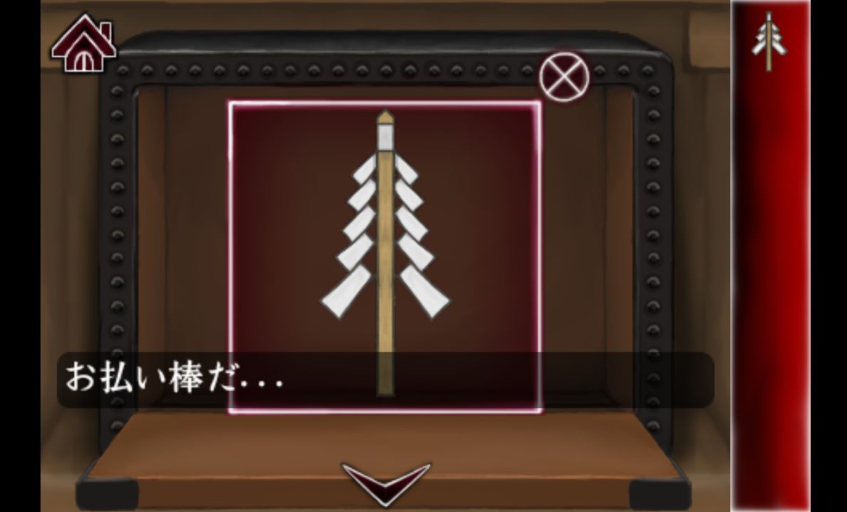 やぶしらず androidアプリスクリーンショット3